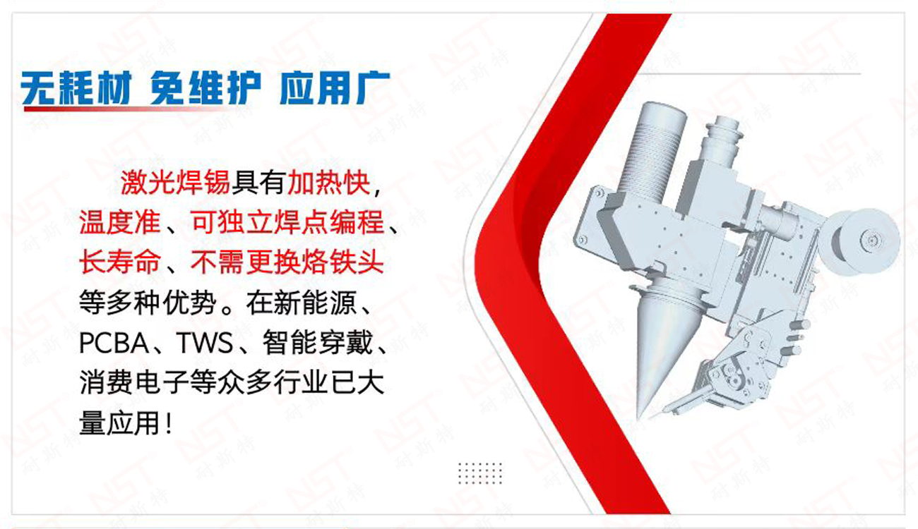 耐斯特激光錫焊機介紹：原理、特色優勢及應用